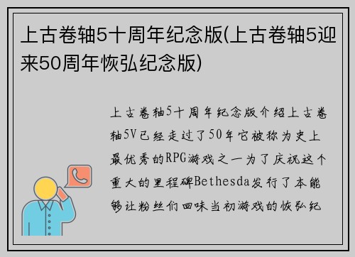 上古卷轴5十周年纪念版(上古卷轴5迎来50周年恢弘纪念版)